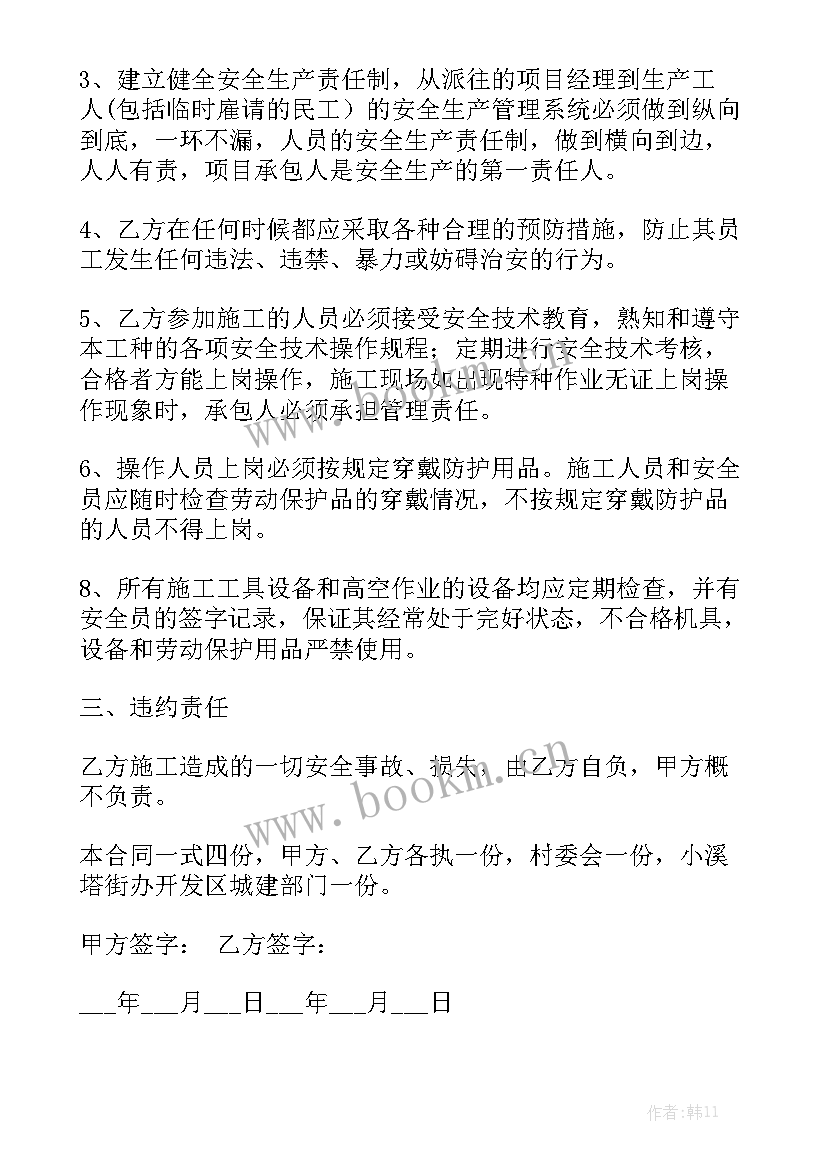 最新自建房质量合同优质