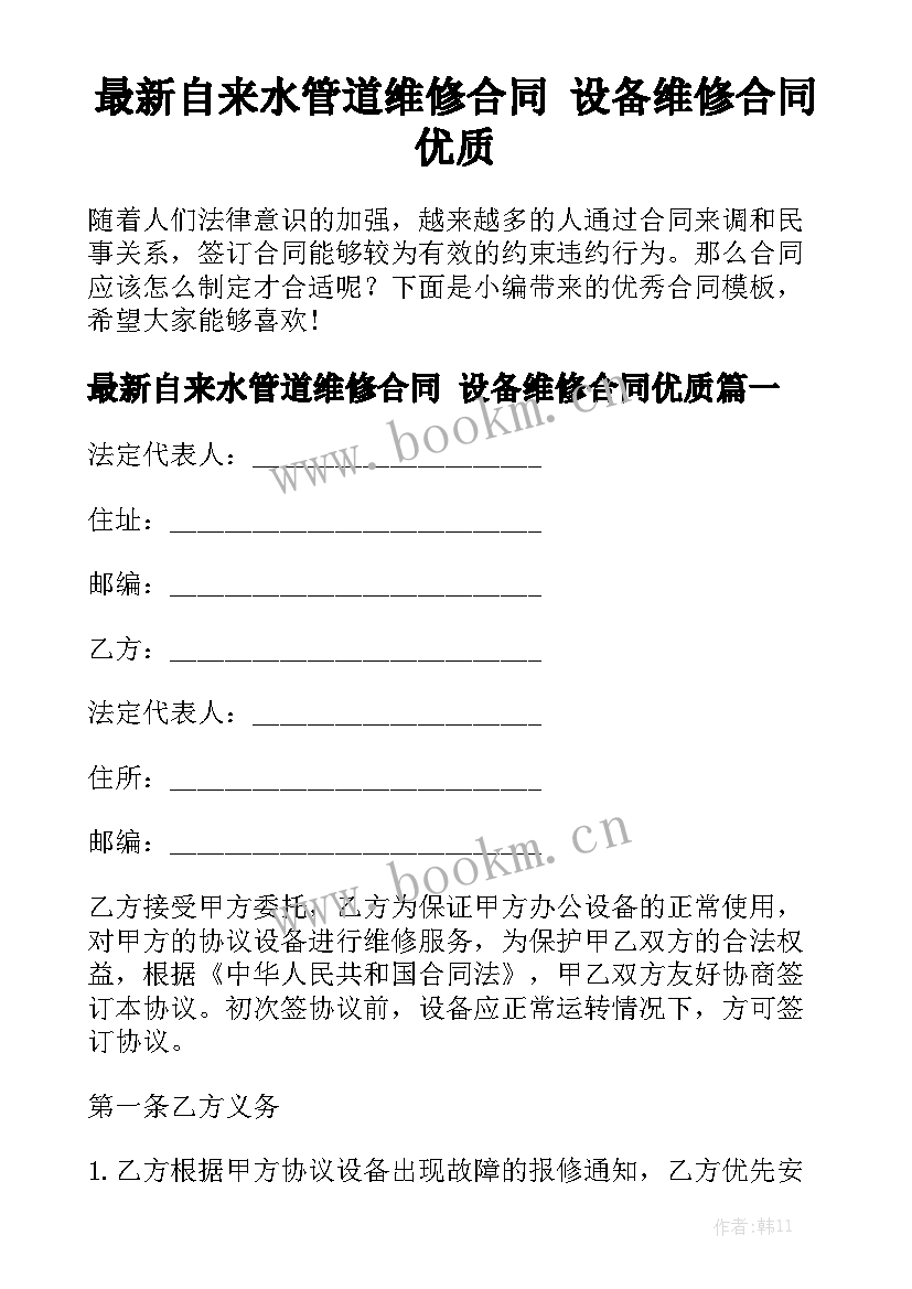 最新自来水管道维修合同 设备维修合同优质