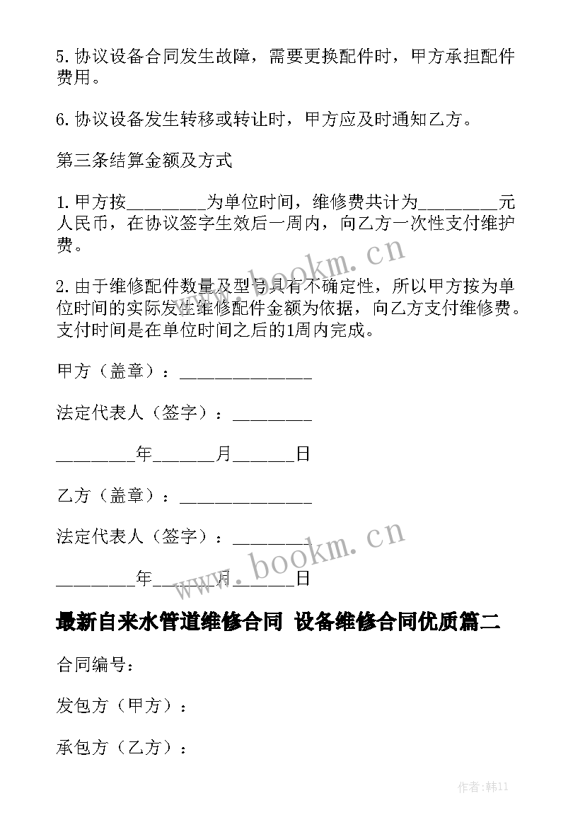 最新自来水管道维修合同 设备维修合同优质