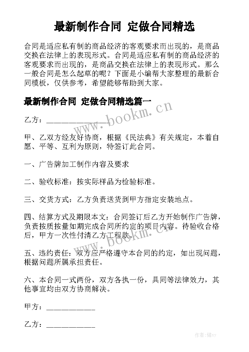 最新制作合同 定做合同精选