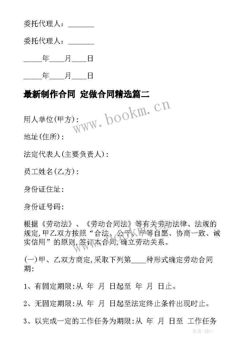 最新制作合同 定做合同精选