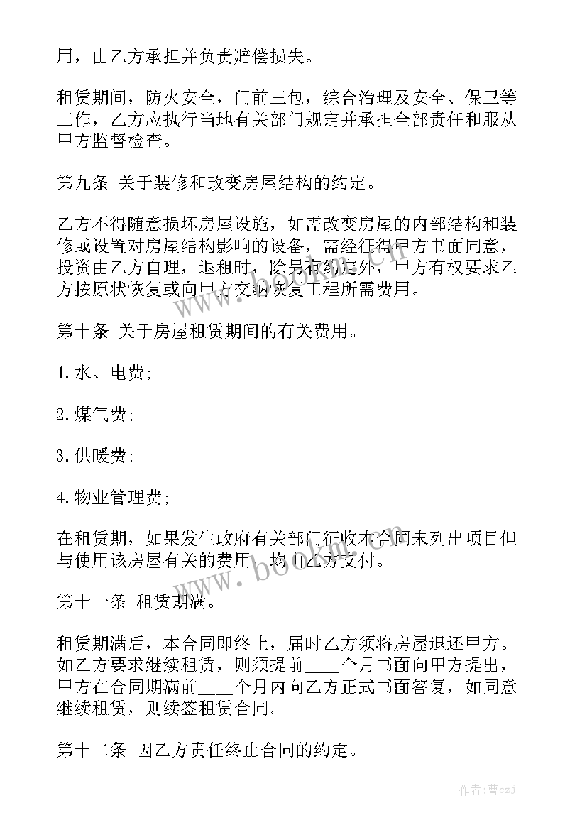 天津住房租赁合同 天津市房屋租赁合同优秀