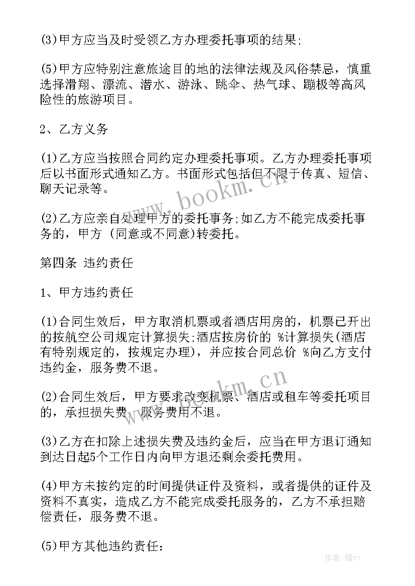 委托生产合同 委托代理合同委托代理合同优质