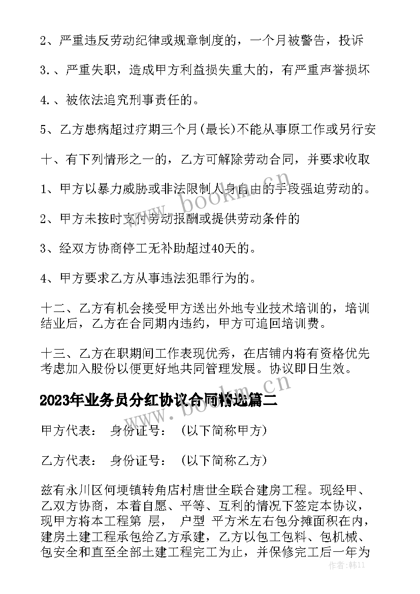 2023年业务员分红协议合同精选