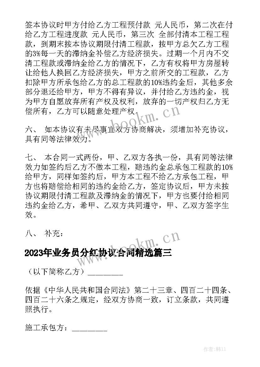 2023年业务员分红协议合同精选