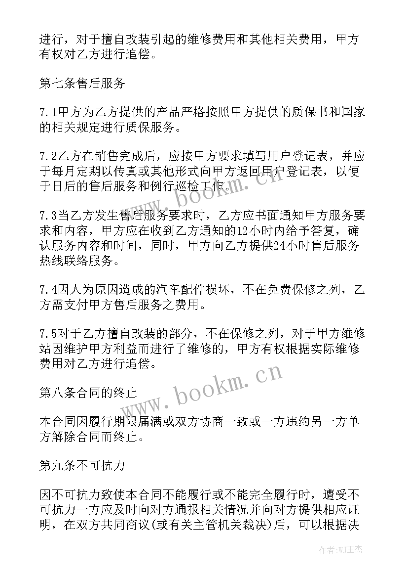 最新海南卖汽车 汽车销售合同通用