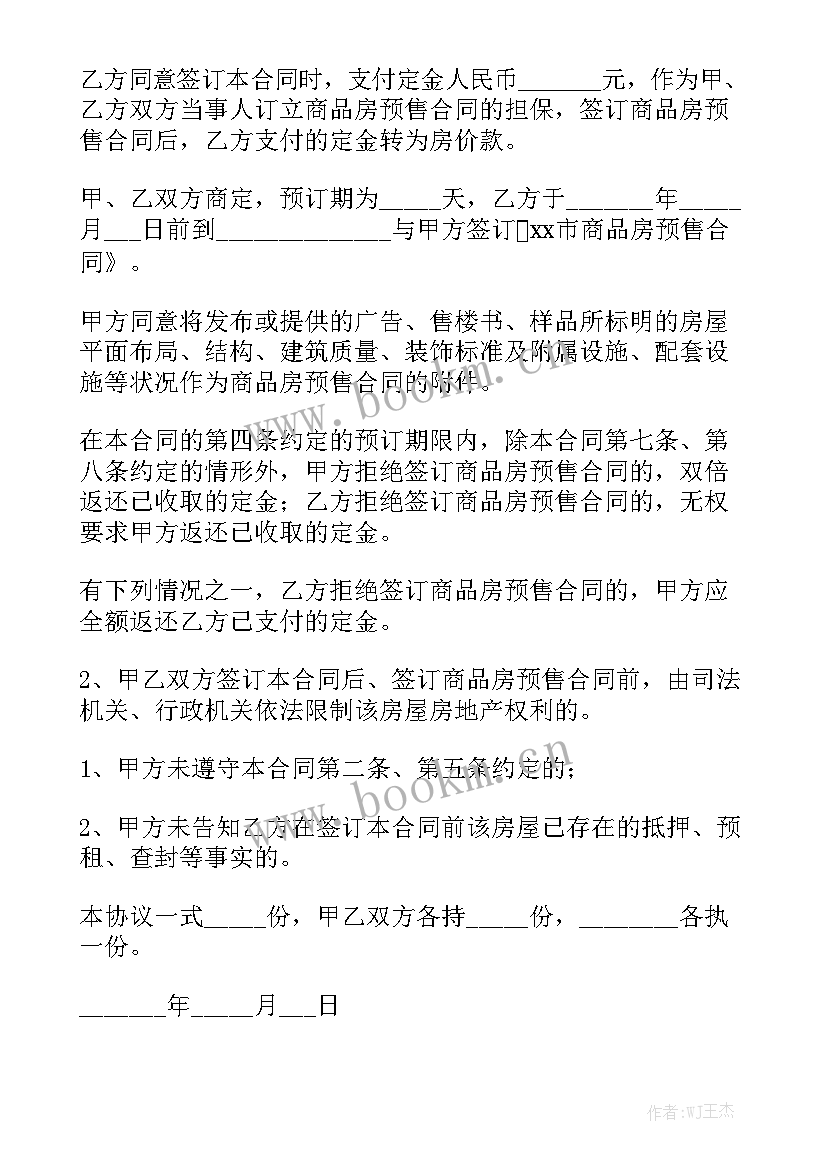 最新房屋买卖定金合同 购房定金合同大全