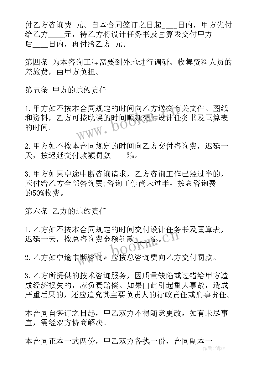 最新建设工程项目设计咨询 建设工程技术咨询合同大全