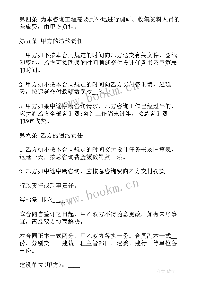 最新建设工程项目设计咨询 建设工程技术咨询合同大全