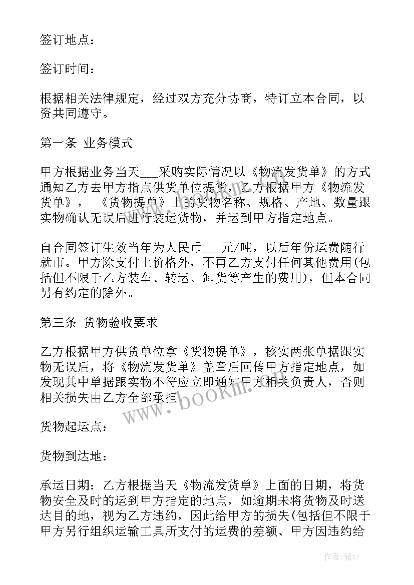 2023年物流运输合同简易版优质