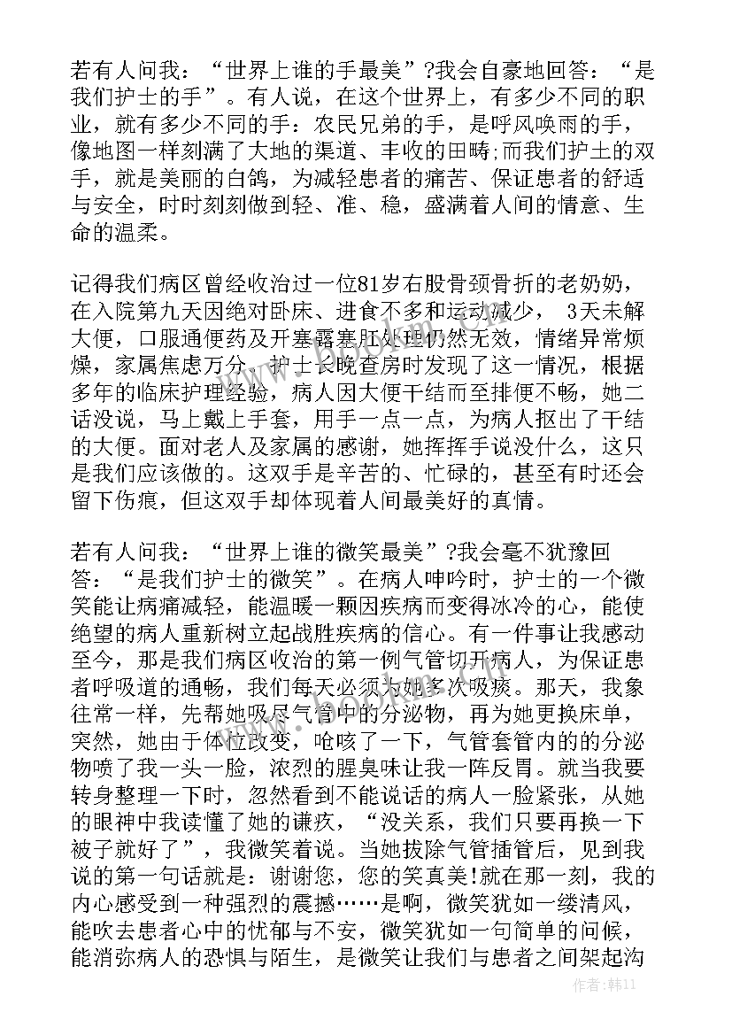 最新护士竞聘演讲稿 应聘演讲稿(大全7篇)