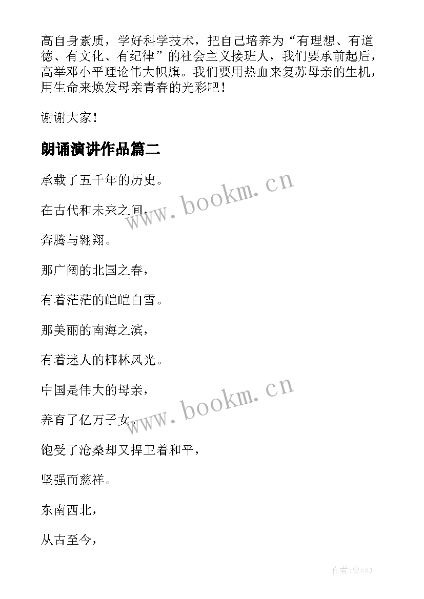 最新朗诵演讲作品 爱祖国的朗诵演讲稿(大全7篇)