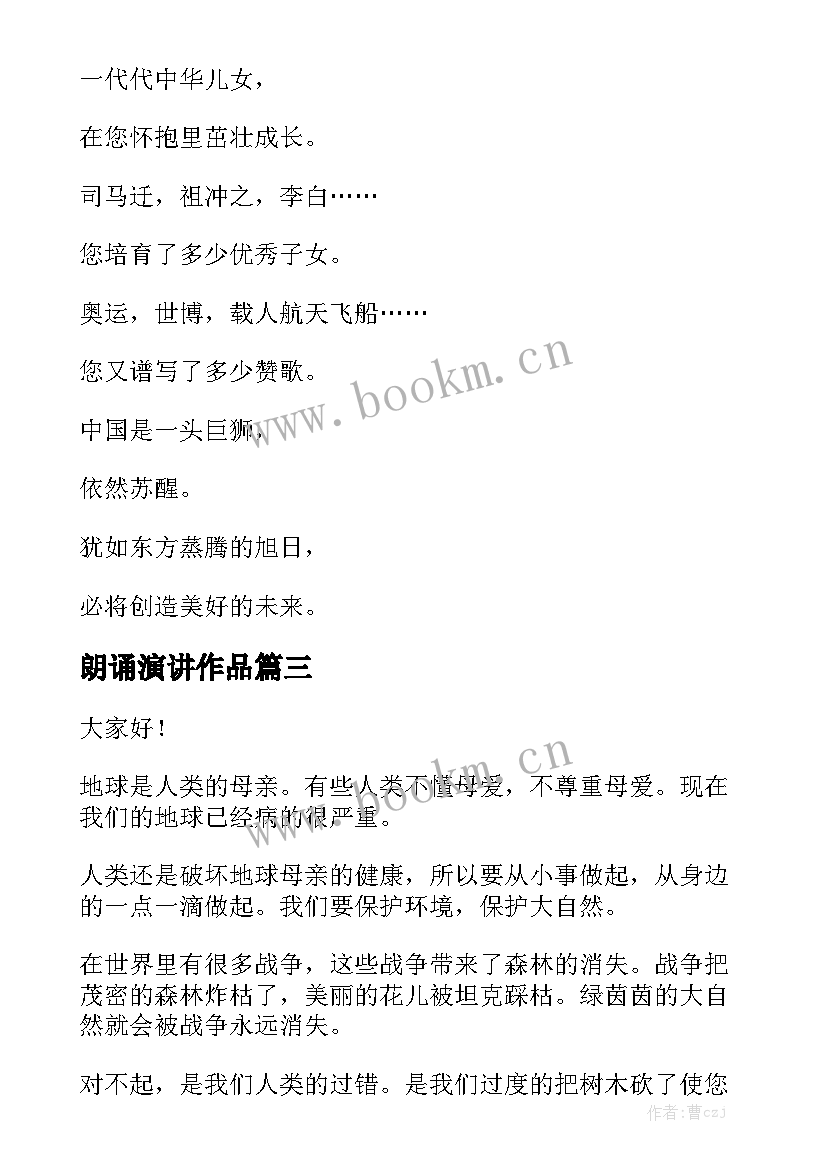 最新朗诵演讲作品 爱祖国的朗诵演讲稿(大全7篇)