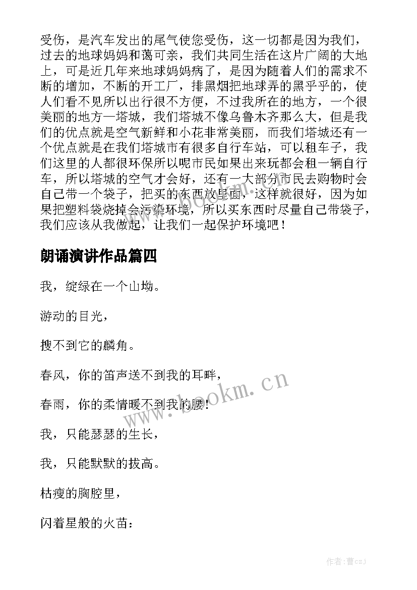 最新朗诵演讲作品 爱祖国的朗诵演讲稿(大全7篇)