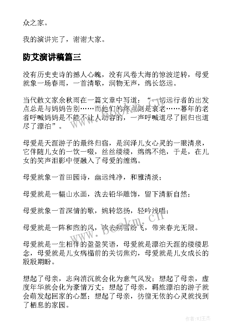 最新防艾演讲稿 演讲稿(精选5篇)