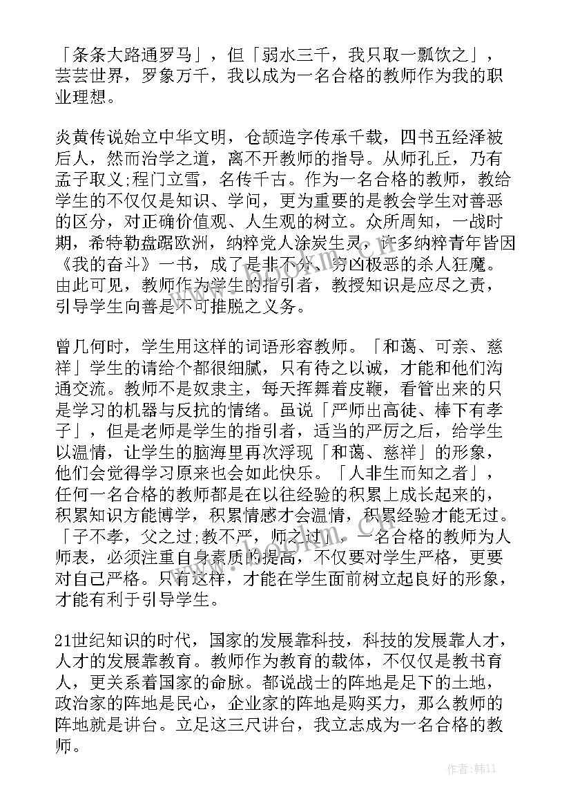 我理想的职业英语演讲稿 职业理想演讲稿(模板8篇)