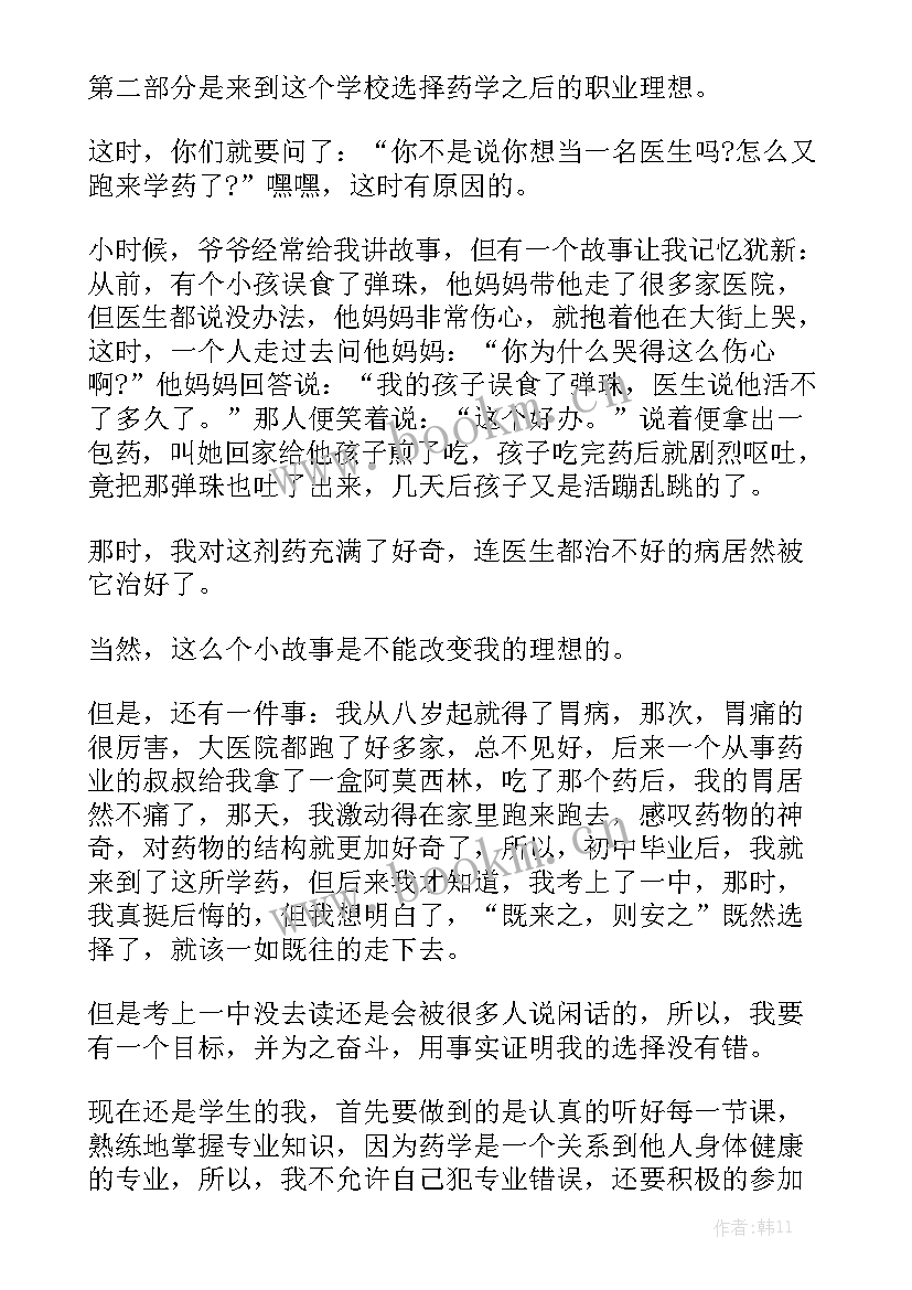 我理想的职业英语演讲稿 职业理想演讲稿(模板8篇)