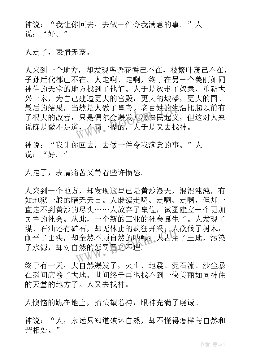 2023年人与自然的演讲稿 人与自然和谐相处演讲稿(汇总5篇)