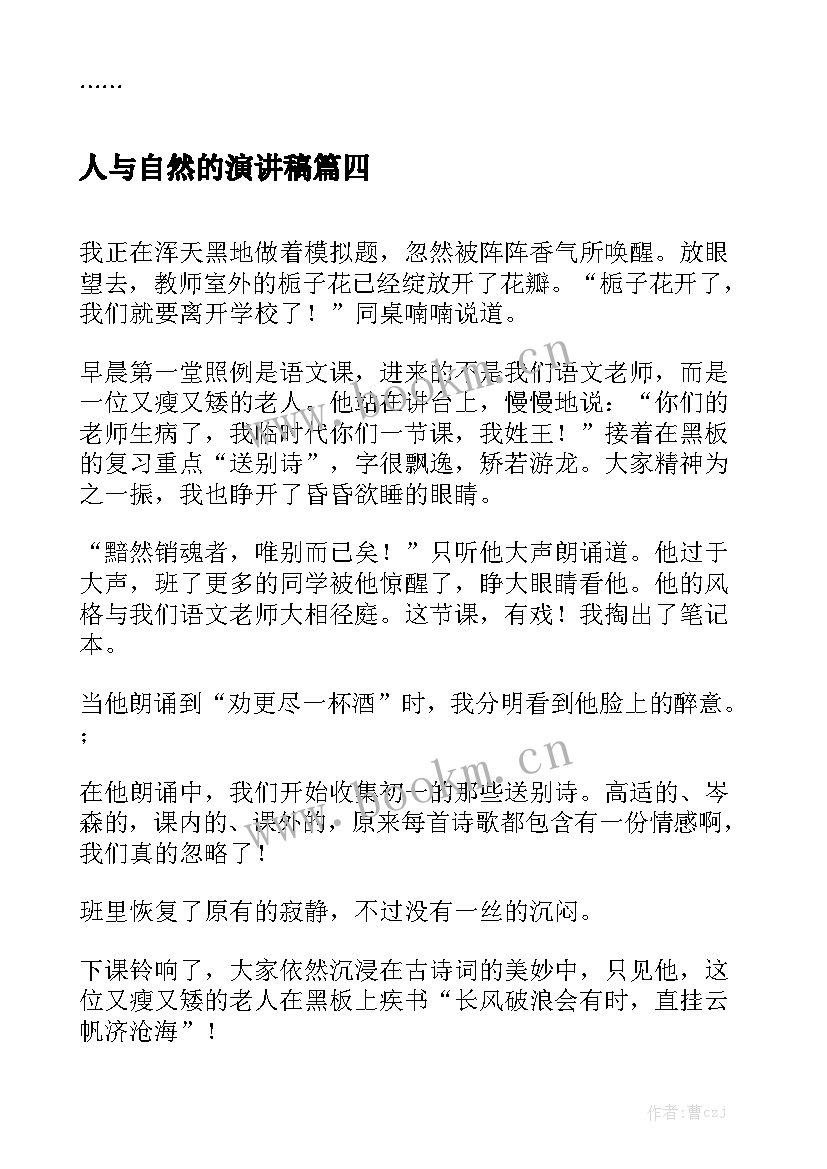 2023年人与自然的演讲稿 人与自然和谐相处演讲稿(汇总5篇)