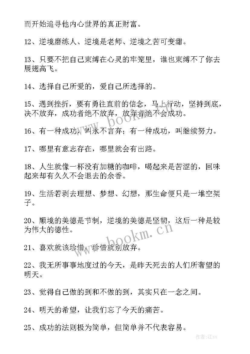 自己演讲范例 鼓励自己的话激励自己的话(实用5篇)