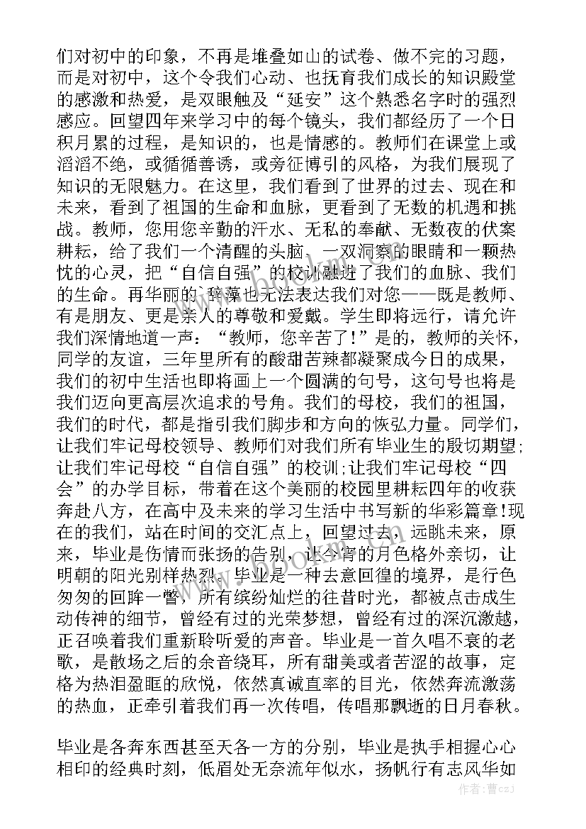 初三毕业学生演讲稿(大全9篇)