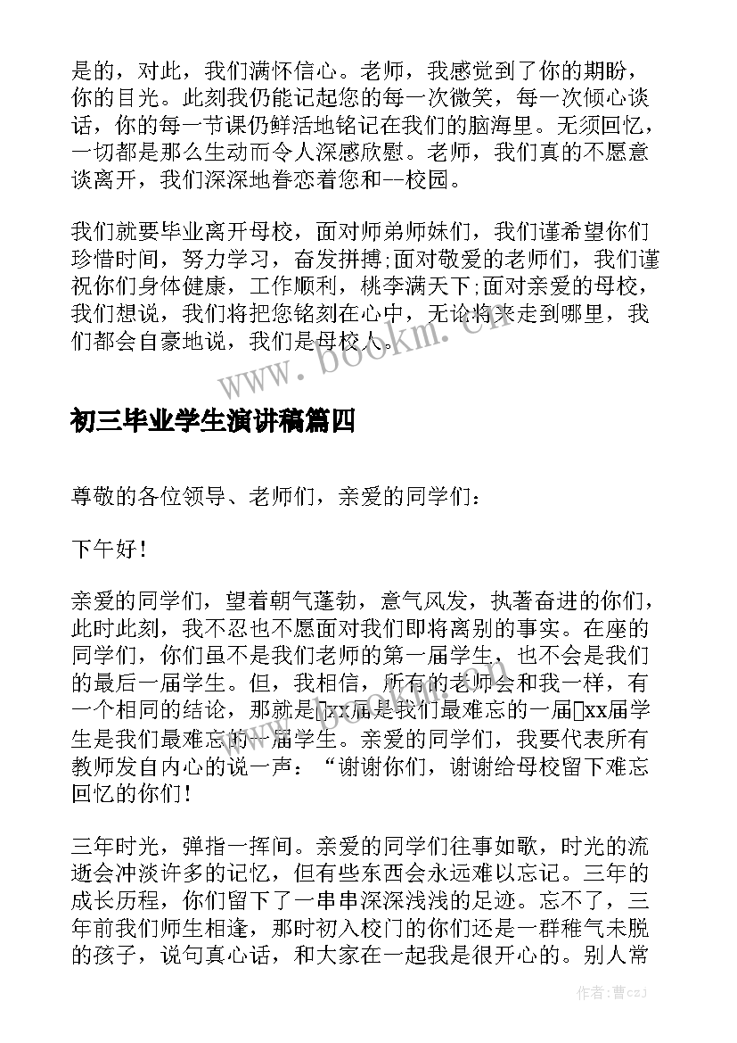 初三毕业学生演讲稿(大全9篇)