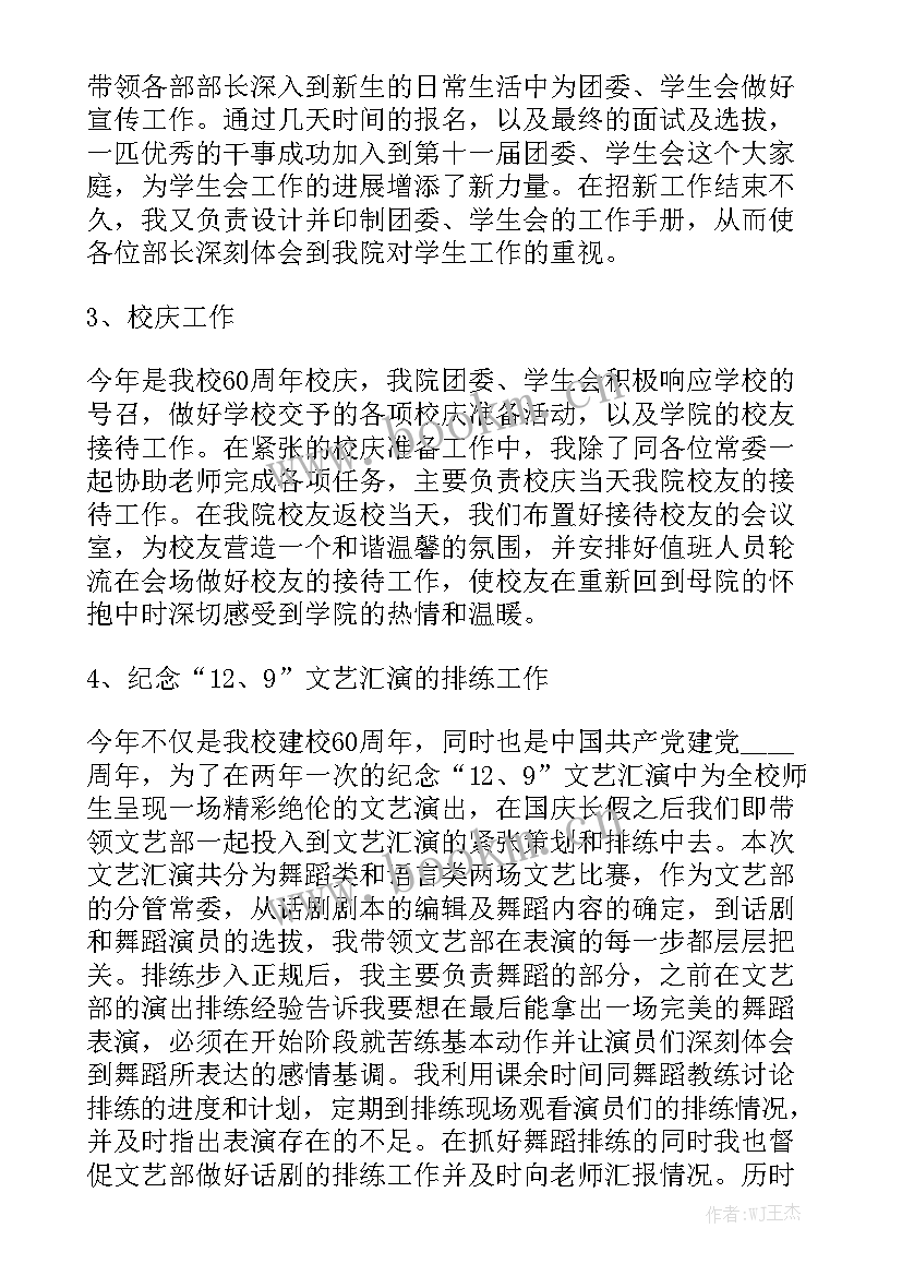 2023年加入学生会的心得体会 加入大学学生会心得体会(模板8篇)