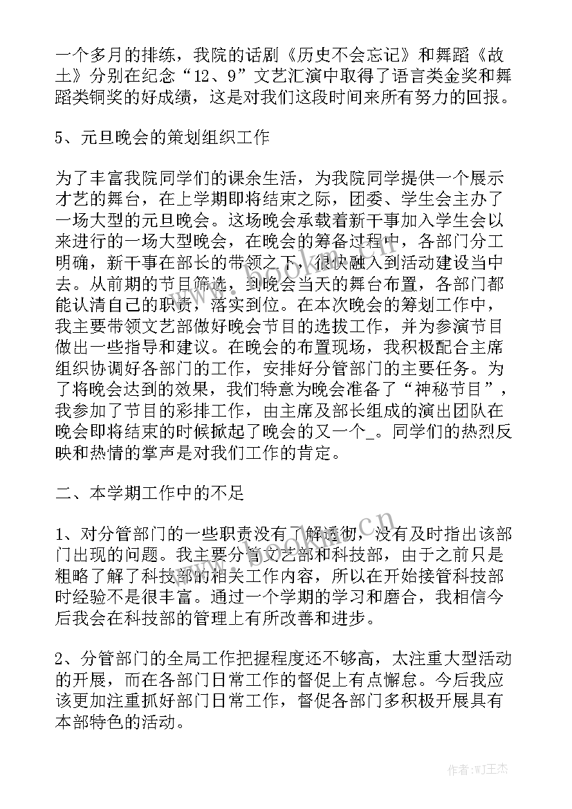 2023年加入学生会的心得体会 加入大学学生会心得体会(模板8篇)