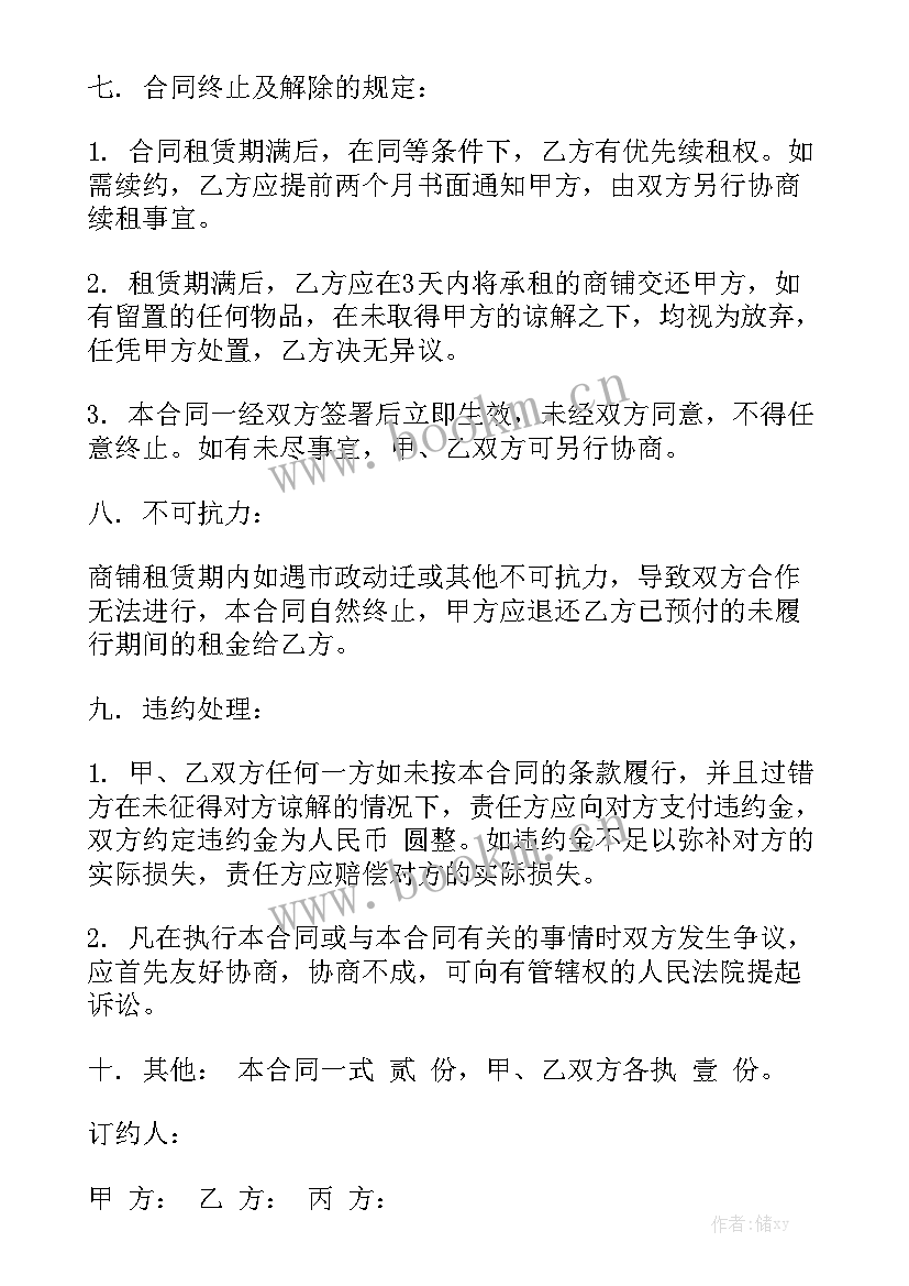 个人门面转让书 门面房转让合同通用