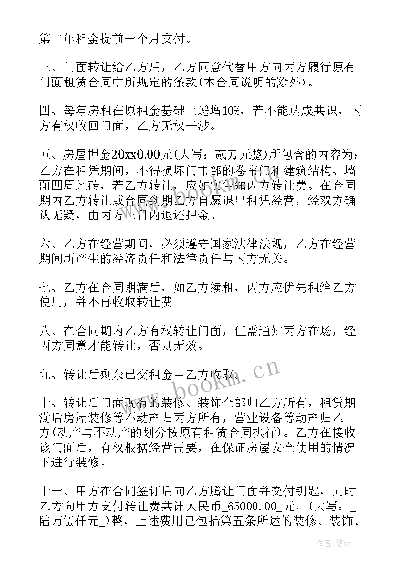 个人门面转让书 门面房转让合同通用