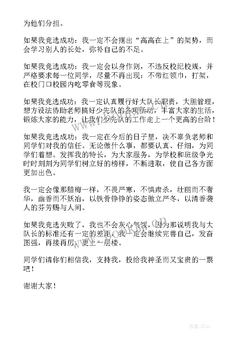 最新竞选少先队演讲稿 少先队竞选演讲稿(实用9篇)