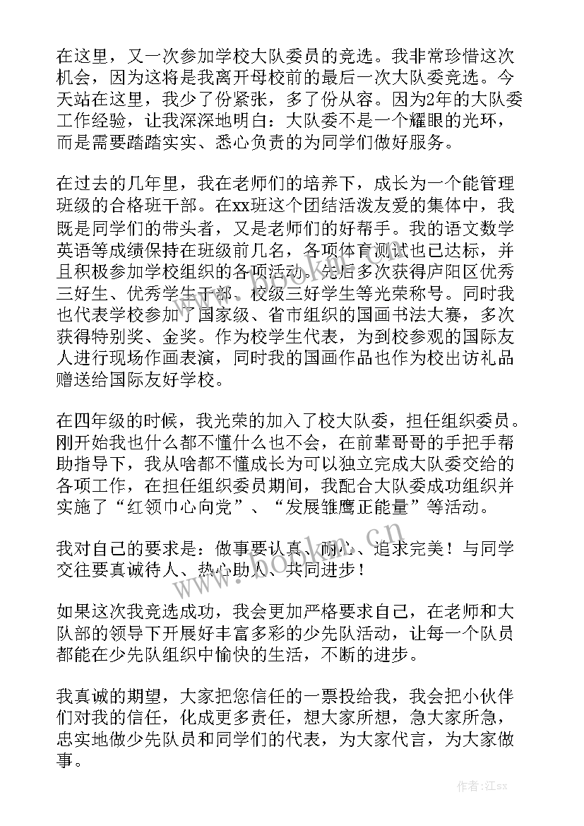 最新竞选少先队演讲稿 少先队竞选演讲稿(实用9篇)