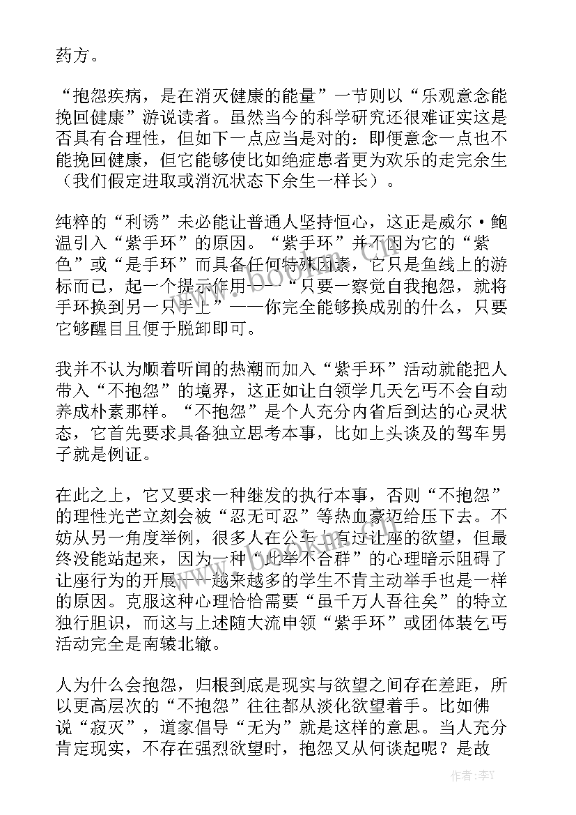 最新不抱怨的世界的内容 不抱怨世界读书笔记(优秀8篇)