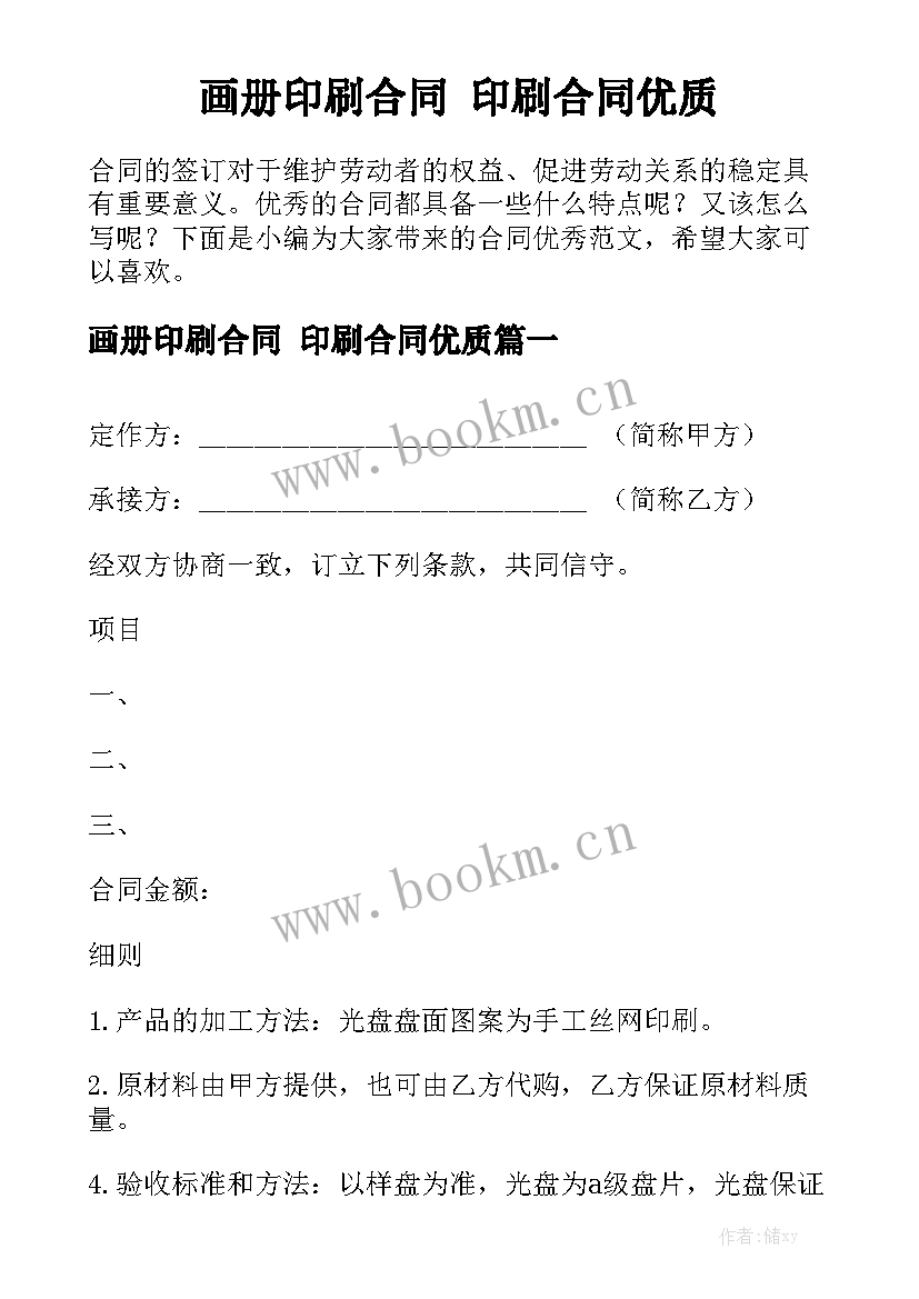 画册印刷合同 印刷合同优质