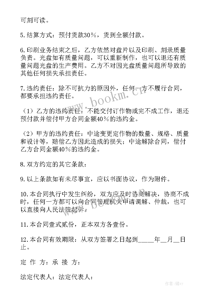 画册印刷合同 印刷合同优质