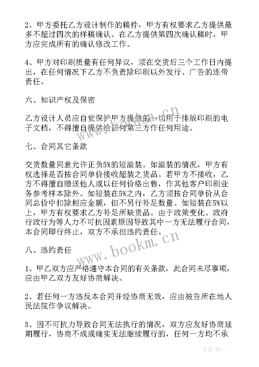 画册印刷合同 印刷合同优质