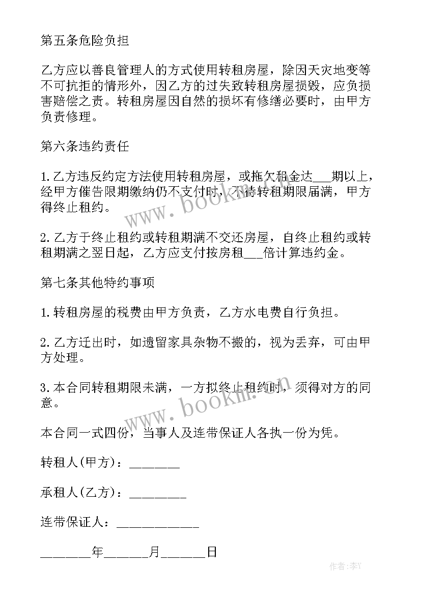 门面房屋转租合同 门面房转让合同优质