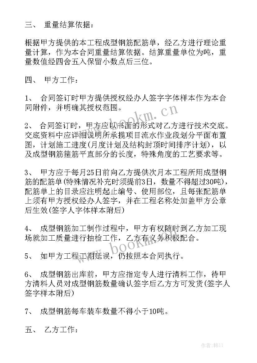 简单代加工协议 钢筋加工合同加工合同优质