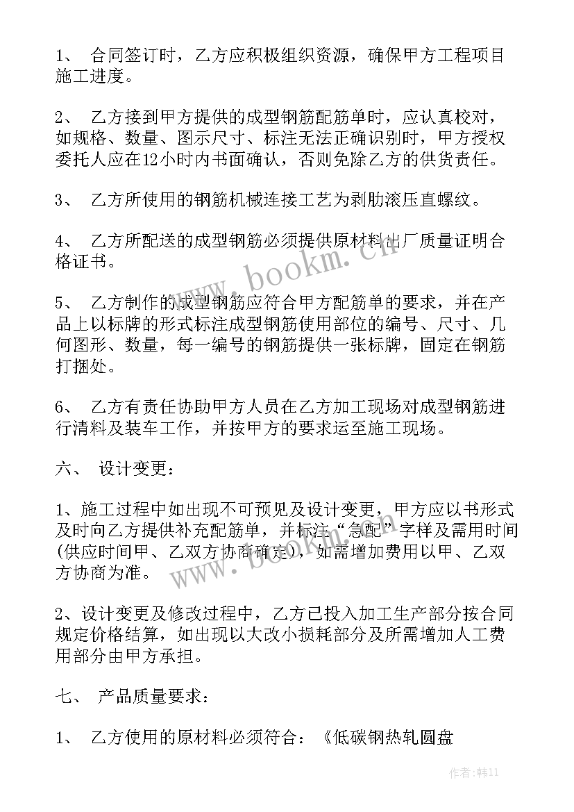 简单代加工协议 钢筋加工合同加工合同优质