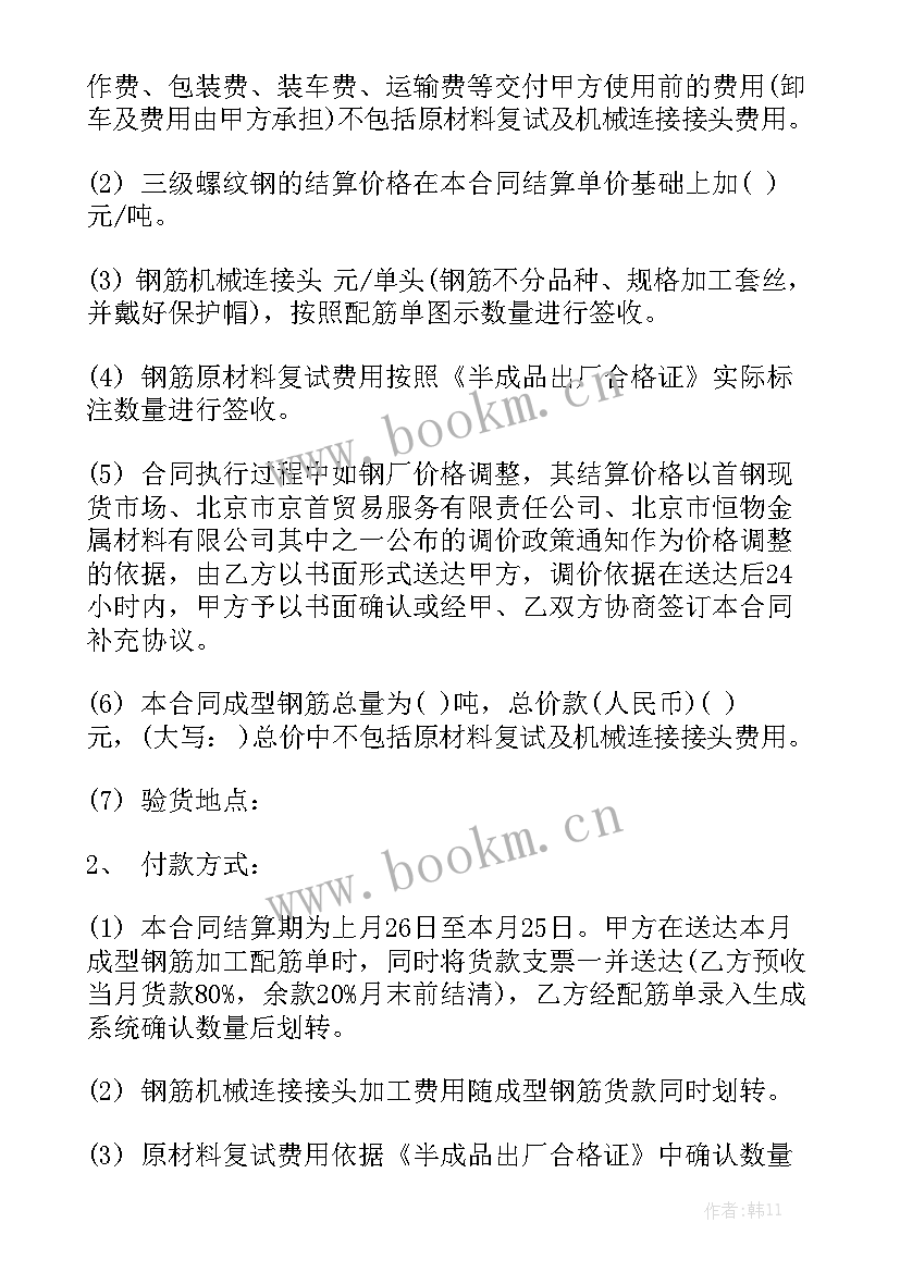 简单代加工协议 钢筋加工合同加工合同优质