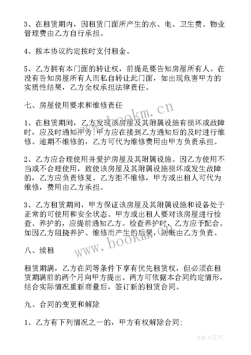 2023年门面房租租赁合同模版 门面租赁合同标准版大全