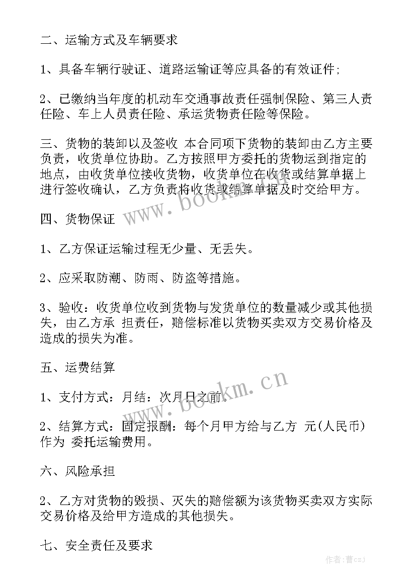 2023年外贸企业委托出口 运输委托合同(9篇)