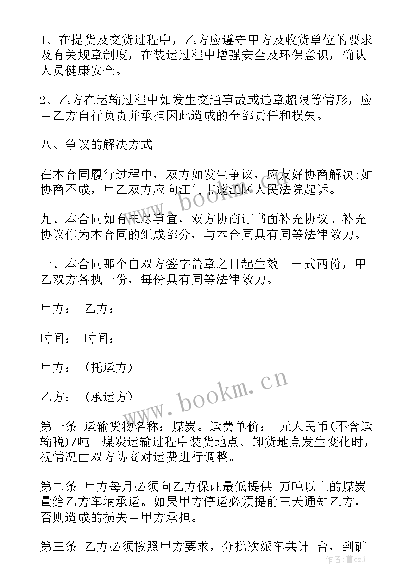 2023年外贸企业委托出口 运输委托合同(9篇)