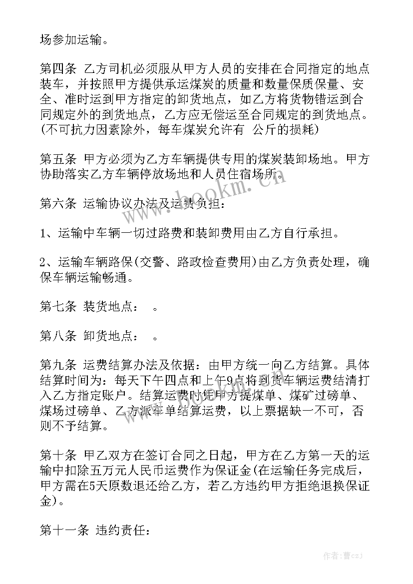 2023年外贸企业委托出口 运输委托合同(9篇)