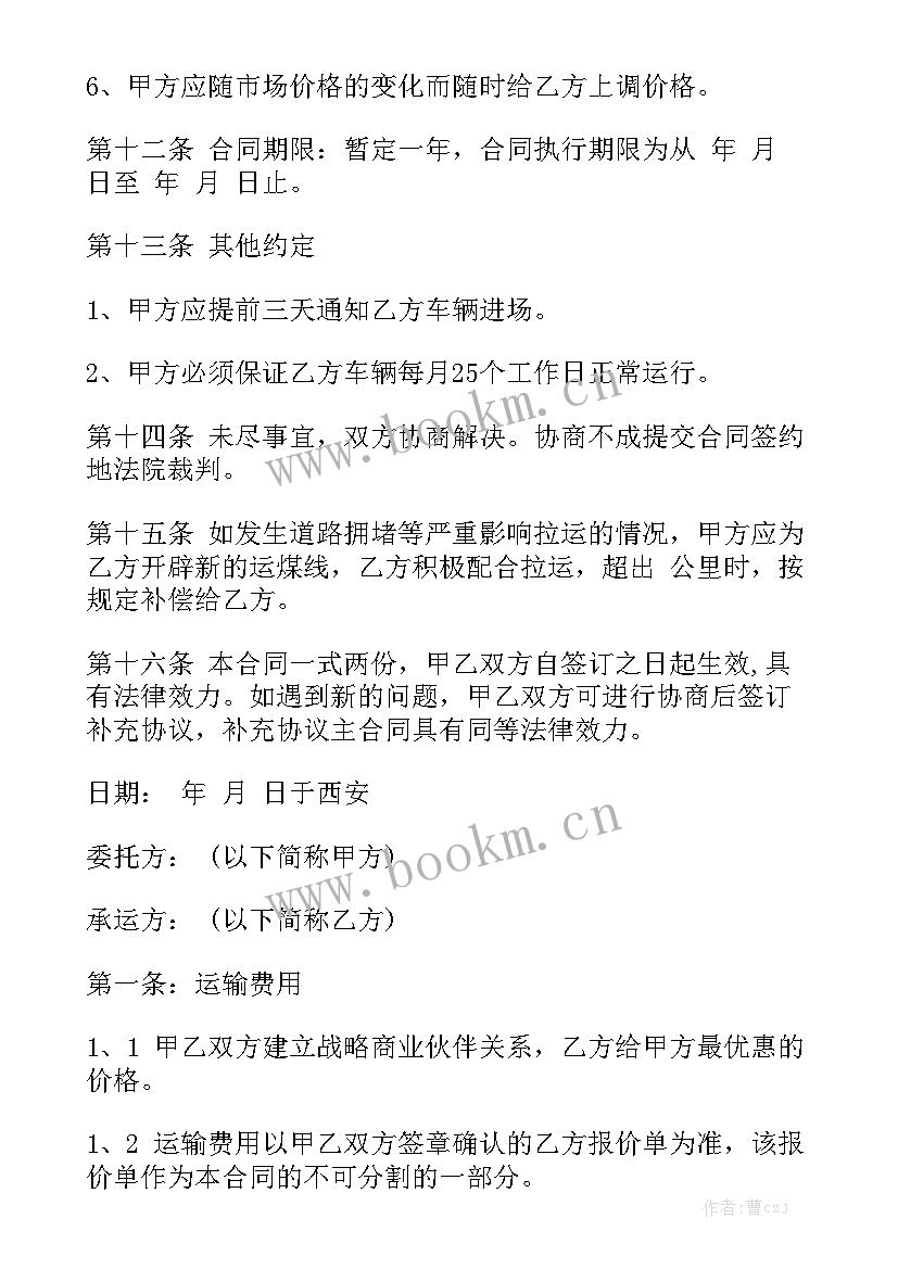 2023年外贸企业委托出口 运输委托合同(9篇)