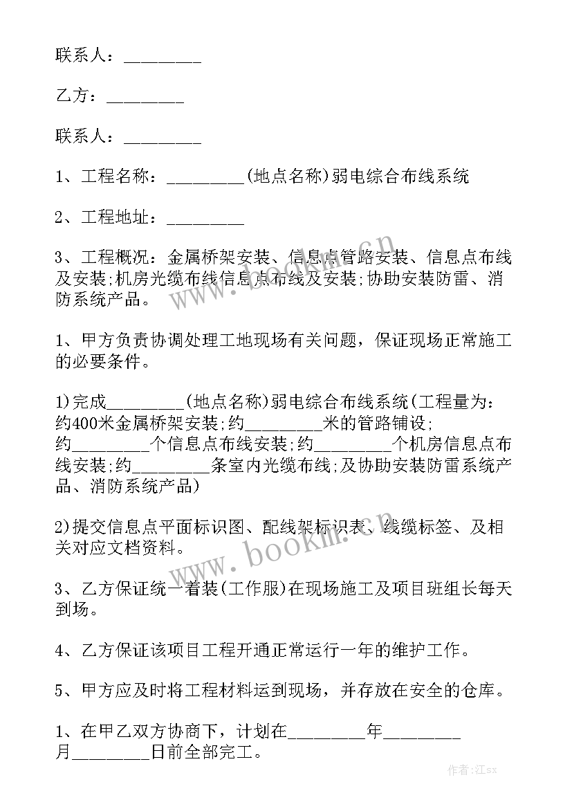 安全施工管理协议优质