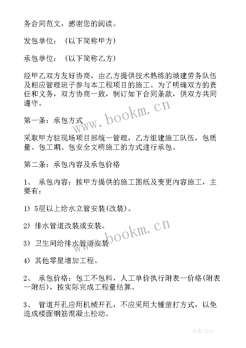 2023年水电安装清包工合同标准实用