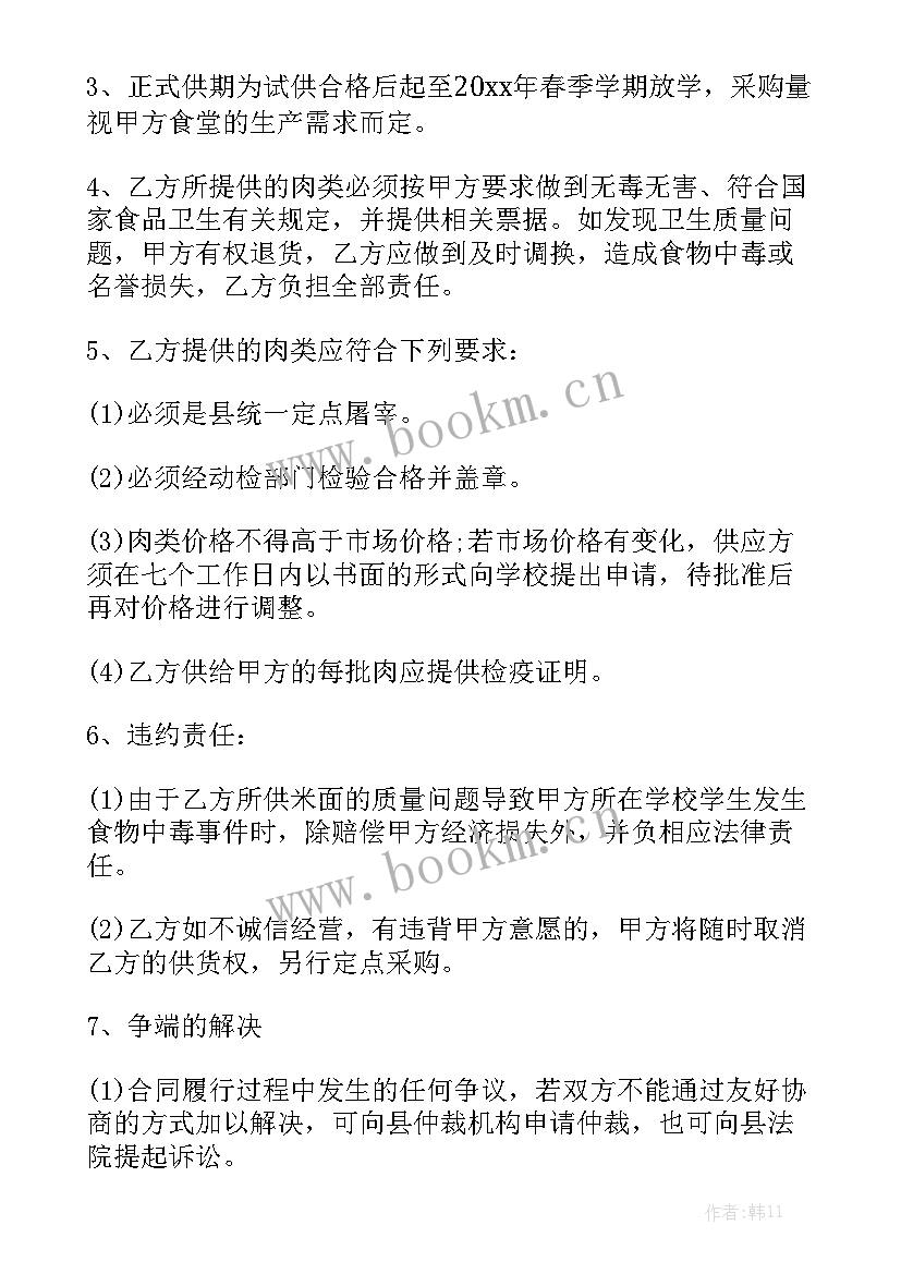 最新最简单的采购合同 采购合同优秀