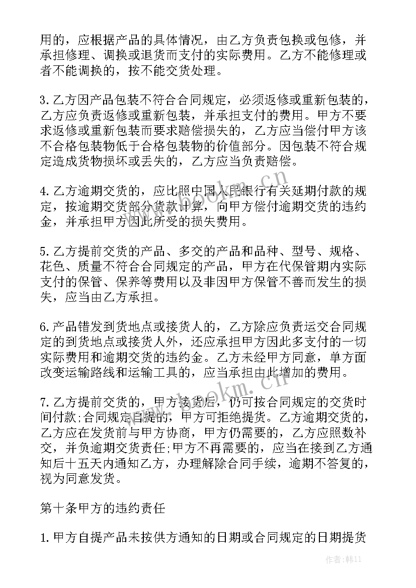 最新最简单的采购合同 采购合同优秀