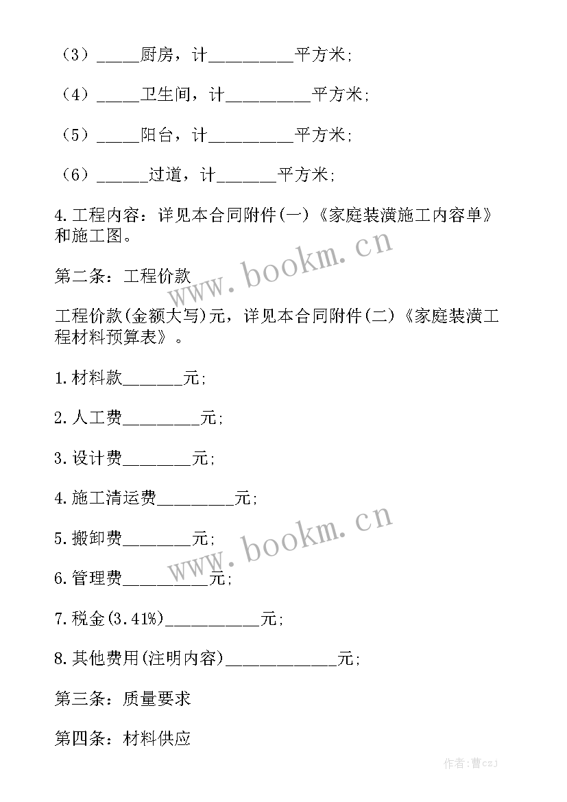 最新木工清工承包合同模板